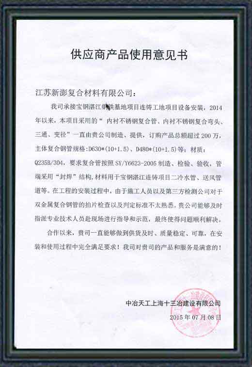 寶鋼湛江用戶使用意見書