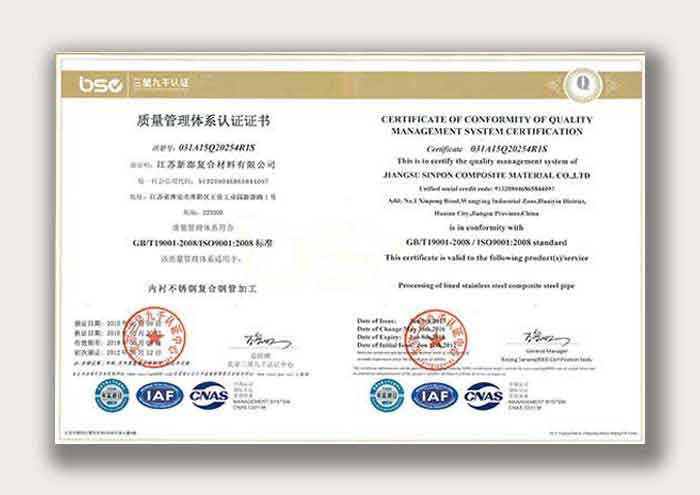 質量管理體系認證證書