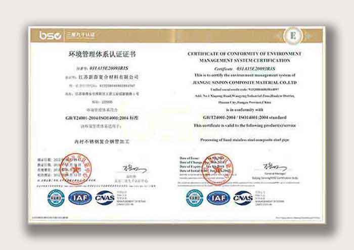 環境管理體系認證證書