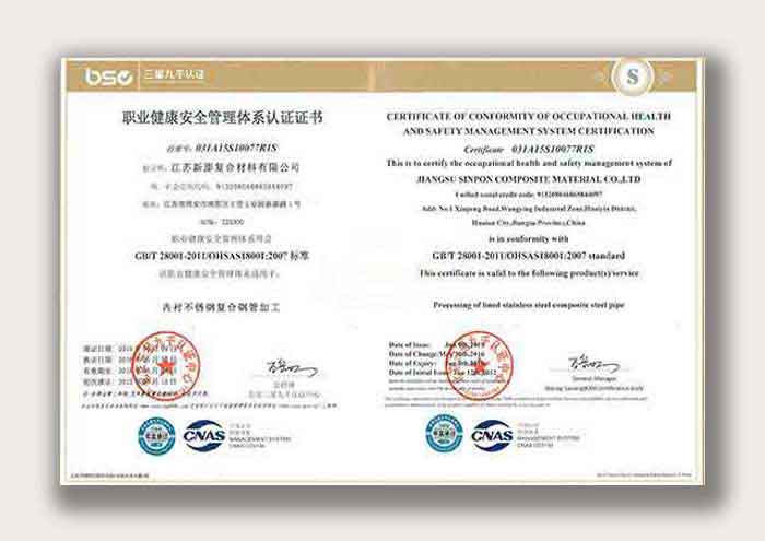 職業健康安全管理體系認證證書